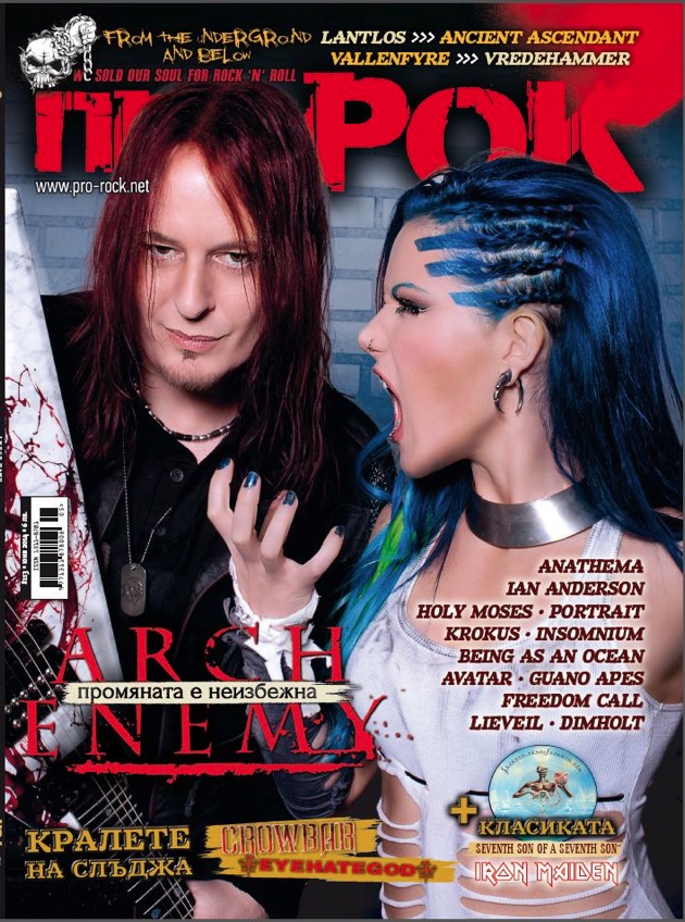 AE Pro Rock Bulgaria cover